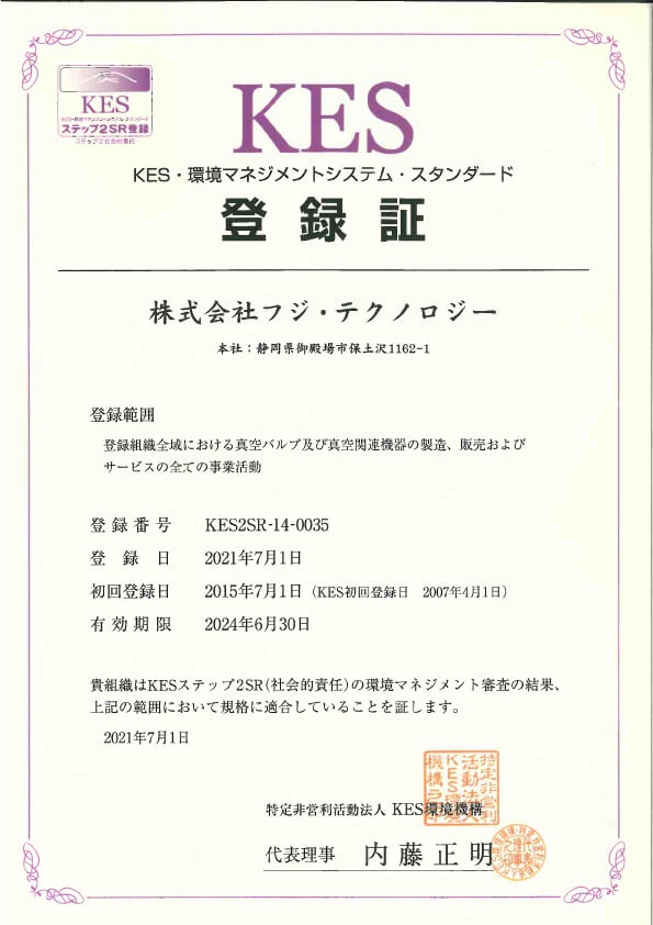 KES登録証