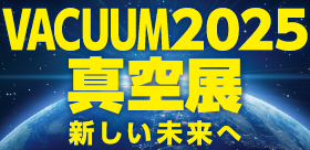 VACUUM真空展2025